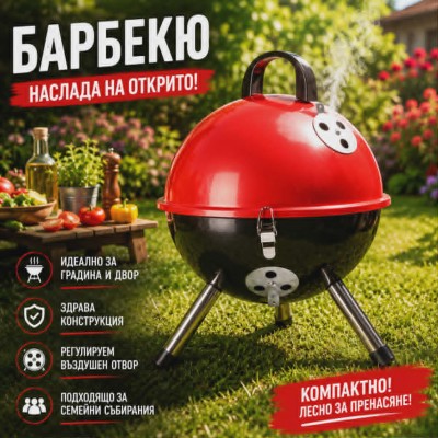 Барбекю градинско Спутник